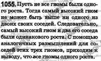 ГДЗ Математика 5 клас сторінка 1055